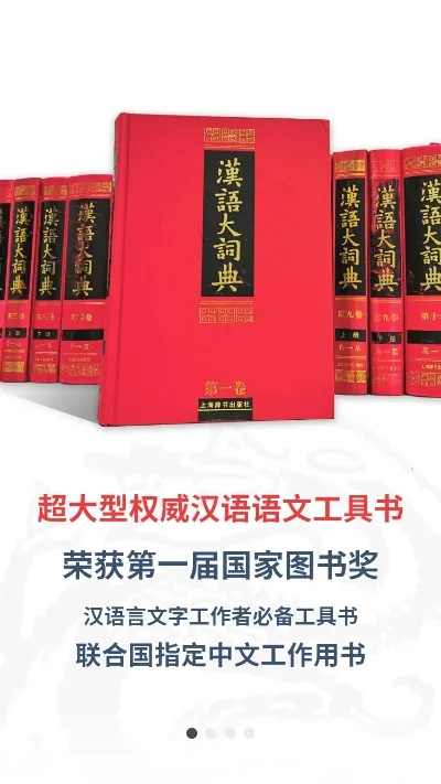 汉语大词典最新手机版 汉语大词典最新手机版