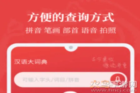 汉语大词典最新手机版 汉语大词典最新手机版