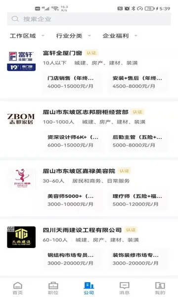 眉山人才网最新手机版 眉山人才网最新手机版