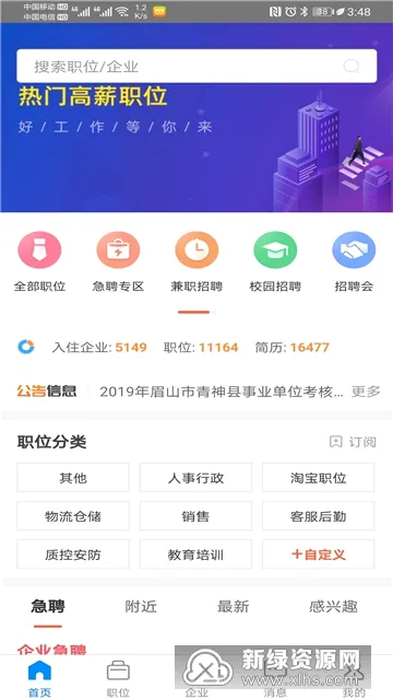 眉山人才网最新手机版 眉山人才网最新手机版