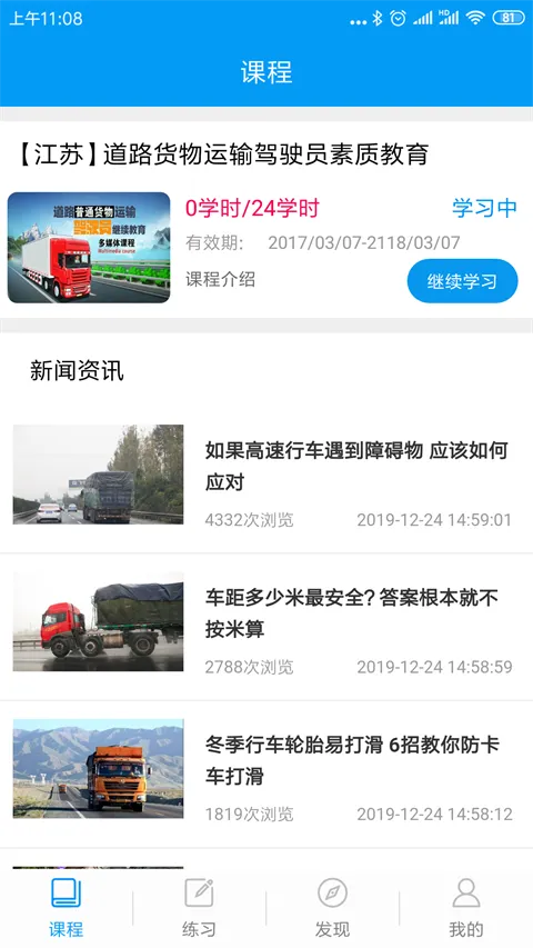 继续教育(驾考学习软件) 继续教育(驾考学习软件)