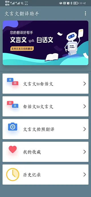 文言文翻译助手2026最新版本 文言文翻译助手2026最新版本