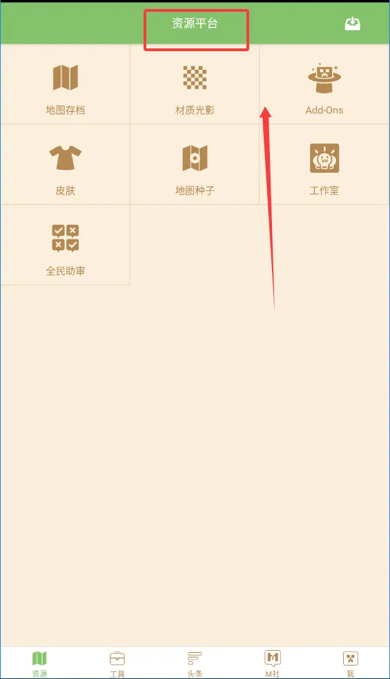 趣玩我的世界盒子(我的世界游戏助手) 趣玩我的世界盒子(我的世界游戏助手)