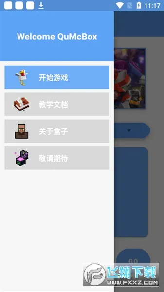 趣玩我的世界盒子(我的世界游戏助手) 趣玩我的世界盒子(我的世界游戏助手)