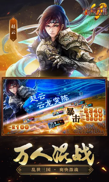 ����־��ս(����������Ϸ)v3.50 ��׿��