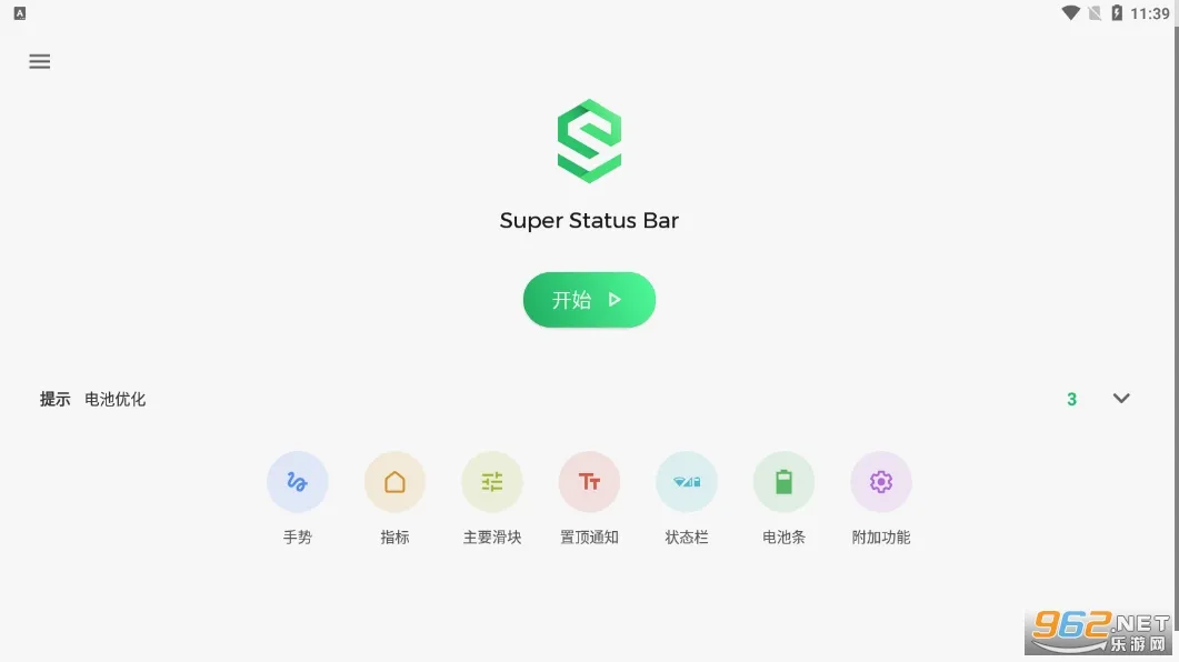 Super Status Bar�����ֻ���v2.12.2 �ٷ�����