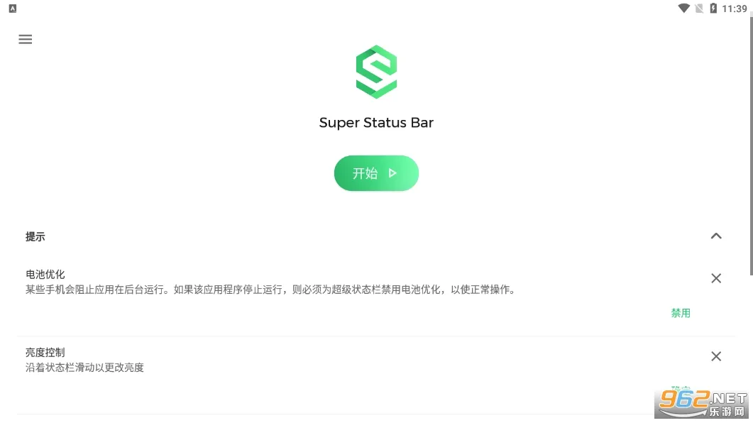 Super Status Bar�����ֻ���v2.12.2 �ٷ�����