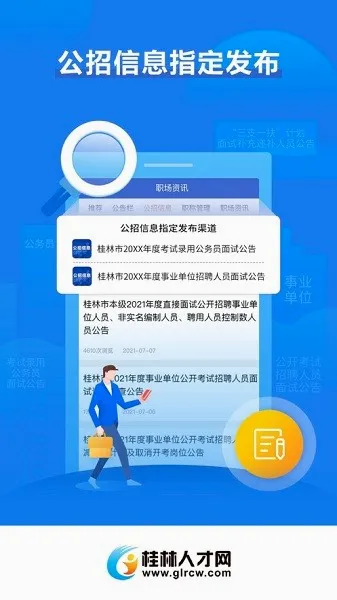 桂林人才网(招聘求职平台) 桂林人才网(招聘求职平台)