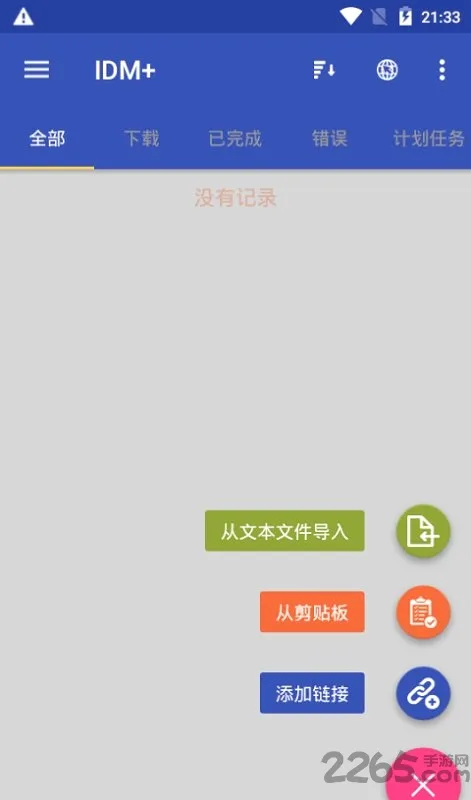 idm������(���ؼ��ٹ���)v21.3 ��׿��