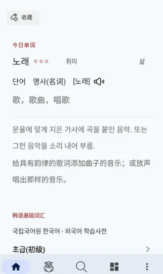 韩语词典2026最新版本 韩语词典2026最新版本