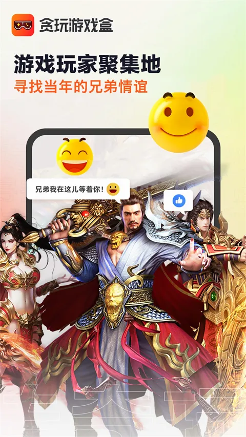 贪玩游戏盒子(游戏辅助软件) 贪玩游戏盒子(游戏辅助软件)