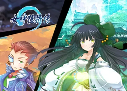 女神猛将传最新手机版 女神猛将传最新手机版