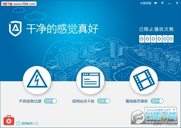 ADSafe������ʦ��׿���ֻ���v3.1.7 �ٷ�����