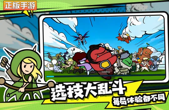 选技大乱斗(策略竞技游戏) 选技大乱斗(策略竞技游戏)