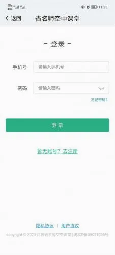 江苏中小学智慧教育2026最新版本