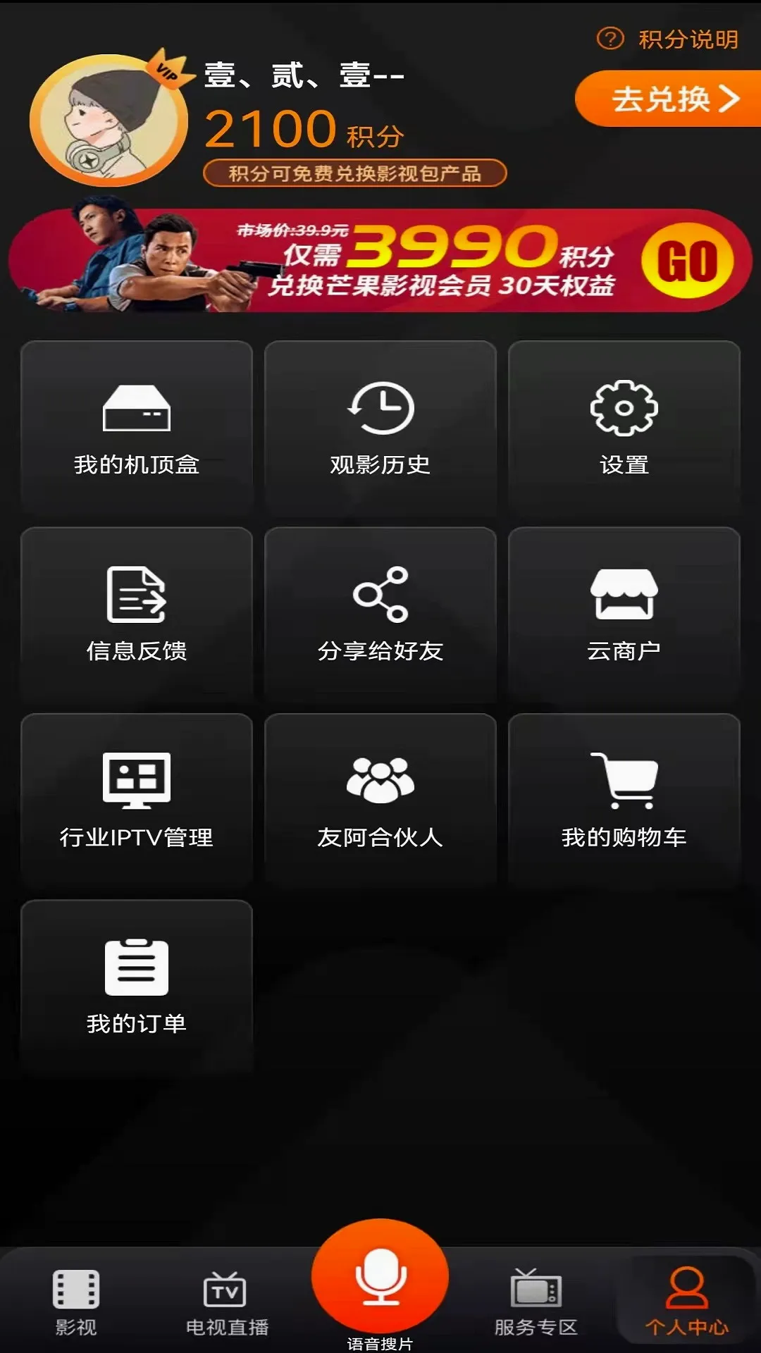 ����IPTV��׿���ֻ���v4.0.1 �ٷ�����