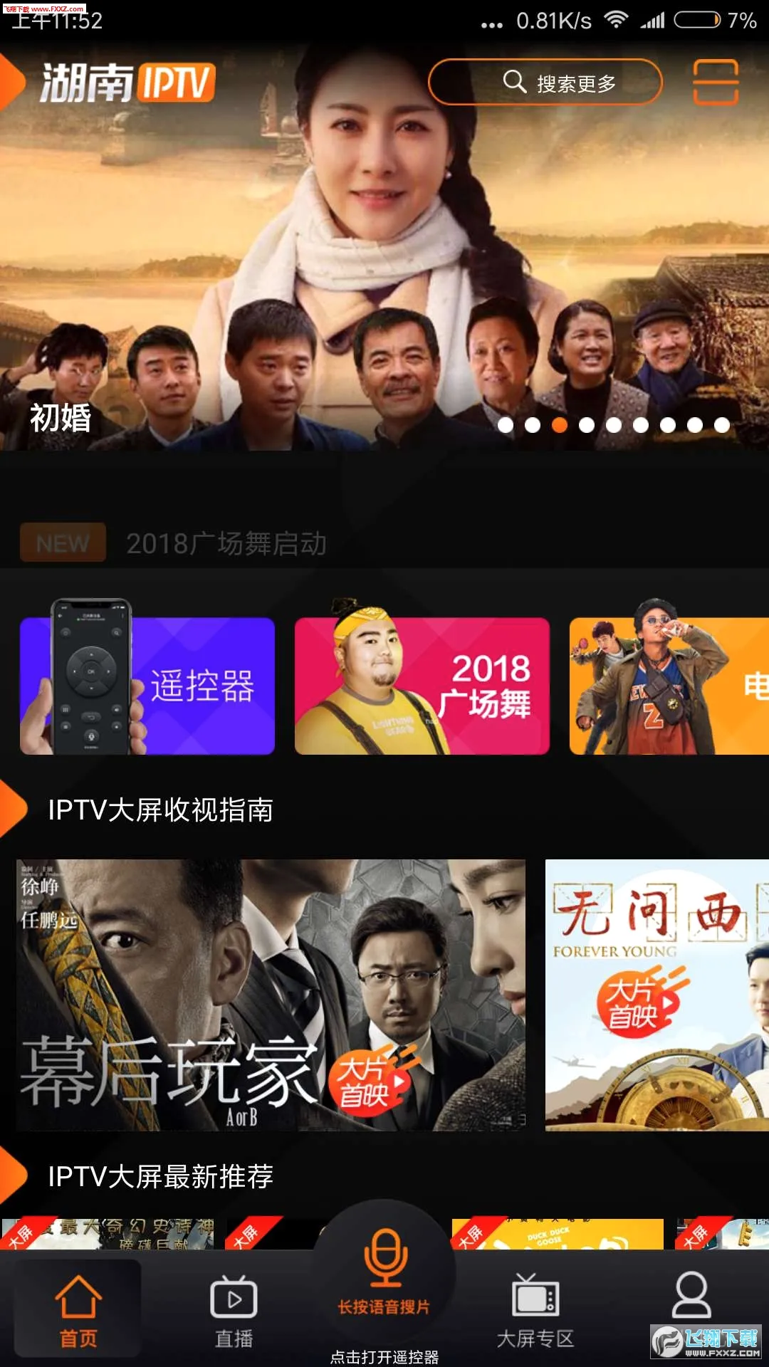 ����IPTV��׿���ֻ���v4.0.1 �ٷ�����
