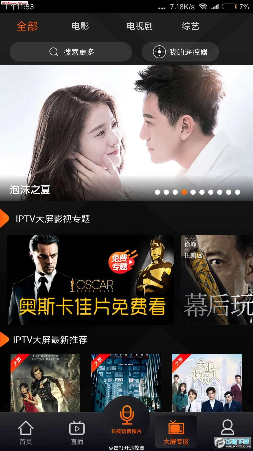 ����IPTV��׿���ֻ���v4.0.1 �ٷ�����