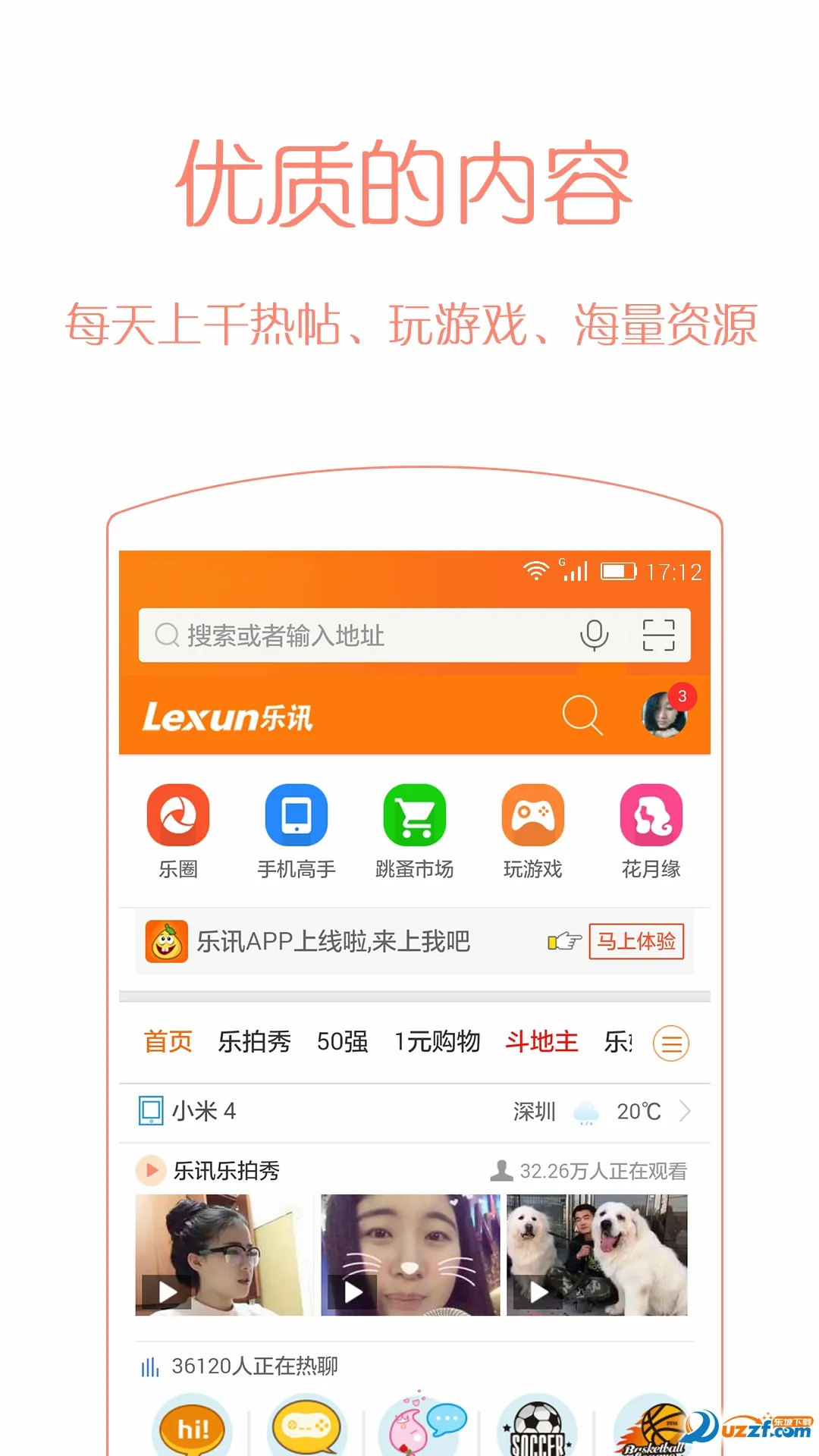 ��Ѷ����(�ֻ���Ȥ�罻ƽ̨)v3.6.8 �ٷ�����