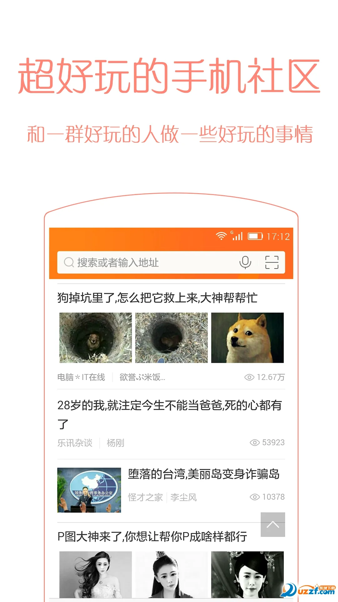 ��Ѷ����(�ֻ���Ȥ�罻ƽ̨)v3.6.8 �ٷ�����
