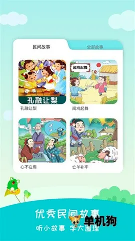 民间故事(儿童听书软件) 民间故事(儿童听书软件)