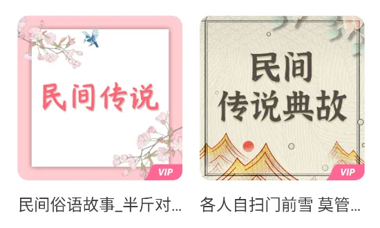 民间故事(儿童听书软件) 民间故事(儿童听书软件)