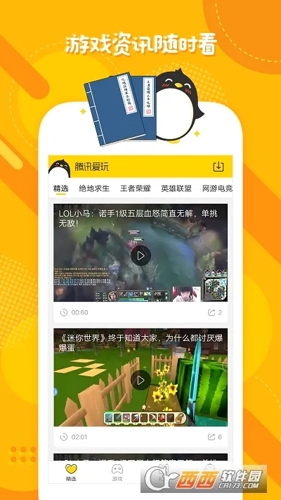 ��Ѷ����(��Ϸ����ƽ̨)v2.7.4 ��׿��