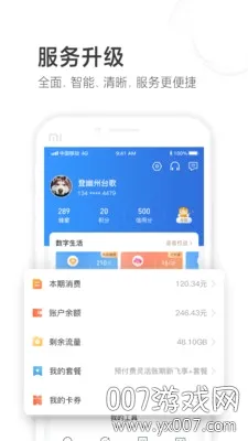 中国移动山东(山东移动掌上营业厅) 中国移动山东(山东移动掌上营业厅)