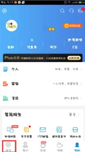 中国移动山东(山东移动掌上营业厅) 中国移动山东(山东移动掌上营业厅)