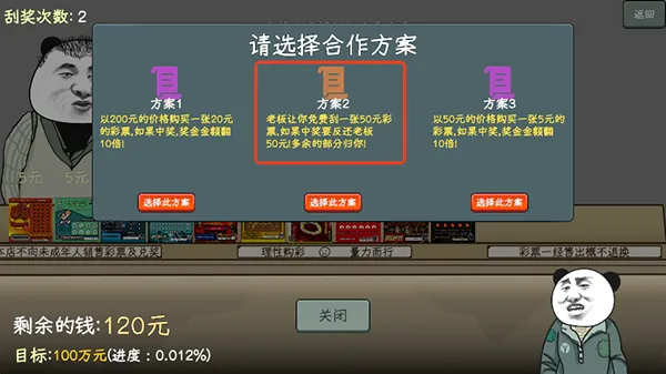 中国式彩票(彩票经营游戏) 中国式彩票(彩票经营游戏)