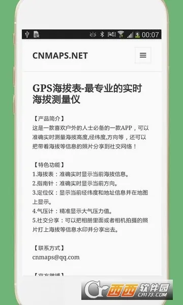 GPS���α�(���⺣�β�������)v3.3 ��׿��