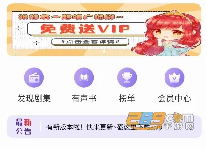 豆腐FM(广播剧收听软件) 豆腐FM(广播剧收听软件)