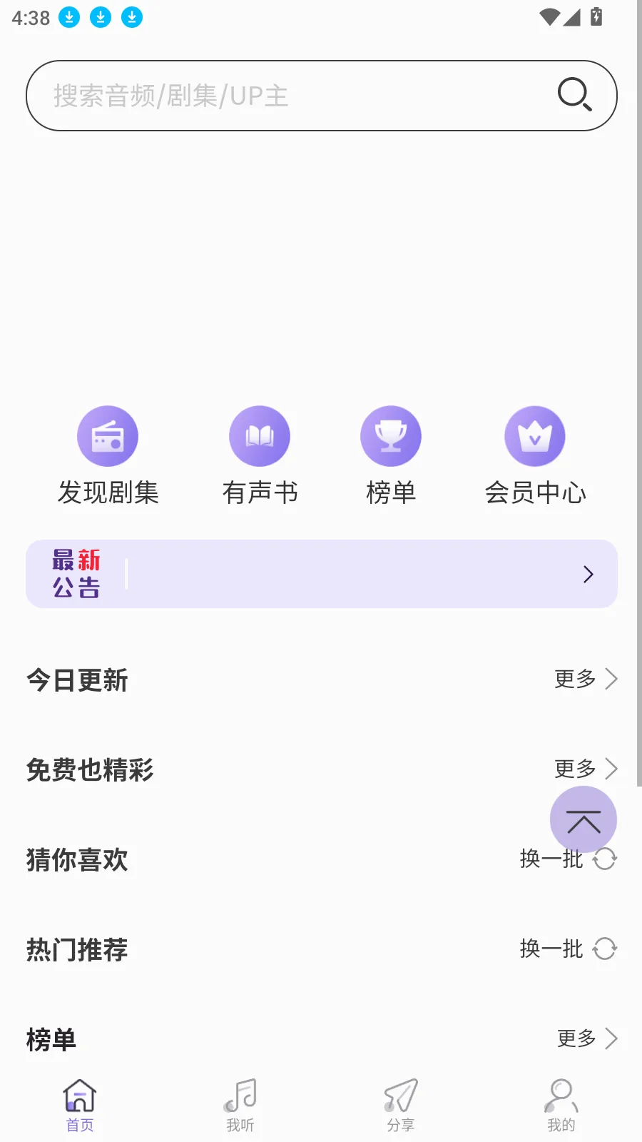 豆腐FM(广播剧收听软件) 豆腐FM(广播剧收听软件)