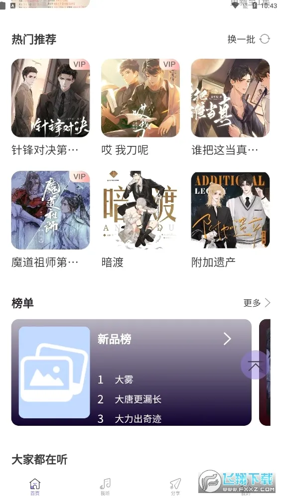 ����FM(�㲥����������)v1.2 ��׿��