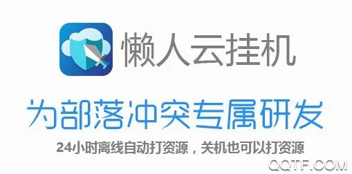 懒人云挂机2026官方最新版本 懒人云挂机2026官方最新版本