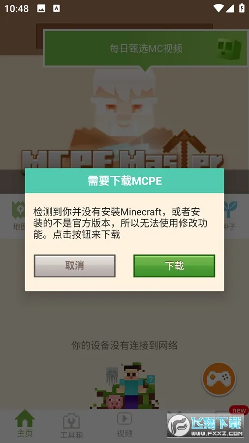 MCPE Master(�ҵ����縨��)v2.2.5 �ٷ�����