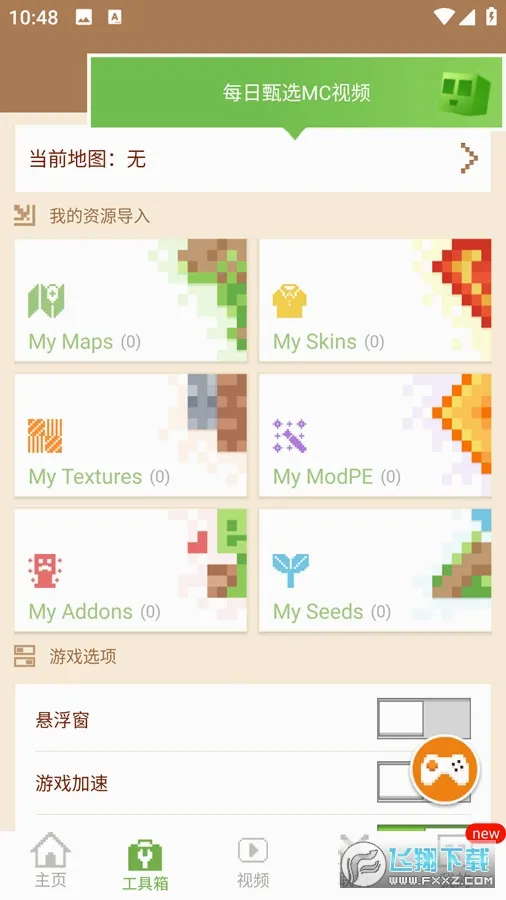 MCPE Master(�ҵ����縨��)v2.2.5 �ٷ�����