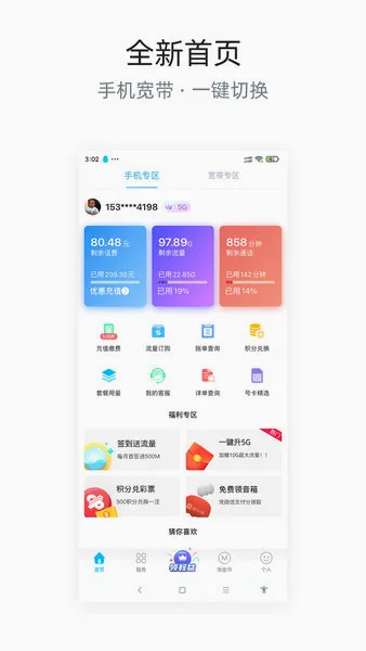 四川电信(电信服务软件) 四川电信(电信服务软件)