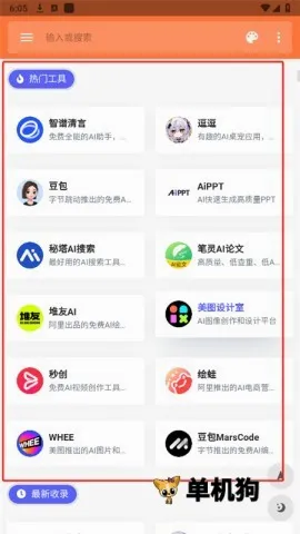 软件盒子(应用游戏下载器) 软件盒子(应用游戏下载器)