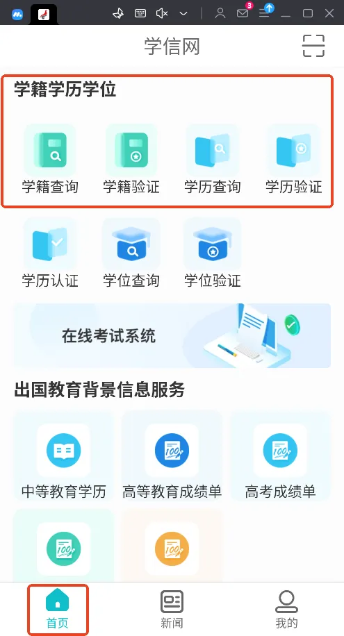 ѧ����(ѧ����ѯƽ̨)v2.5.9 �ֻ���