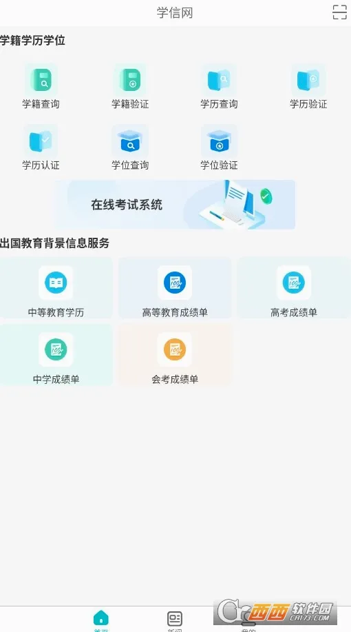ѧ����(ѧ����ѯƽ̨)v2.5.9 �ֻ���
