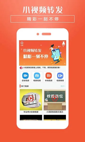 小视频转发(视频营销工具) 小视频转发(视频营销工具)