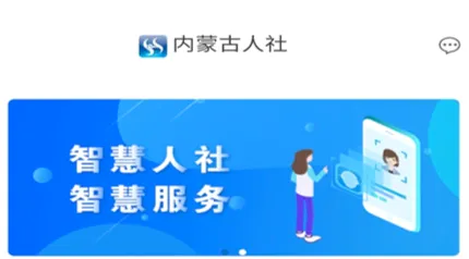 内蒙古人社安卓版手机版 内蒙古人社安卓版手机版