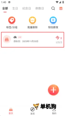 生日助手(生日提醒软件) 生日助手(生日提醒软件)