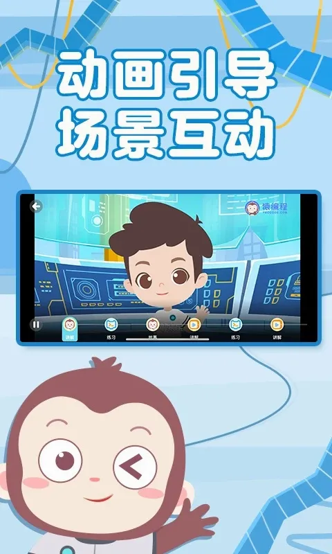 猿编程萌新(幼儿编程平台) 猿编程萌新(幼儿编程平台)