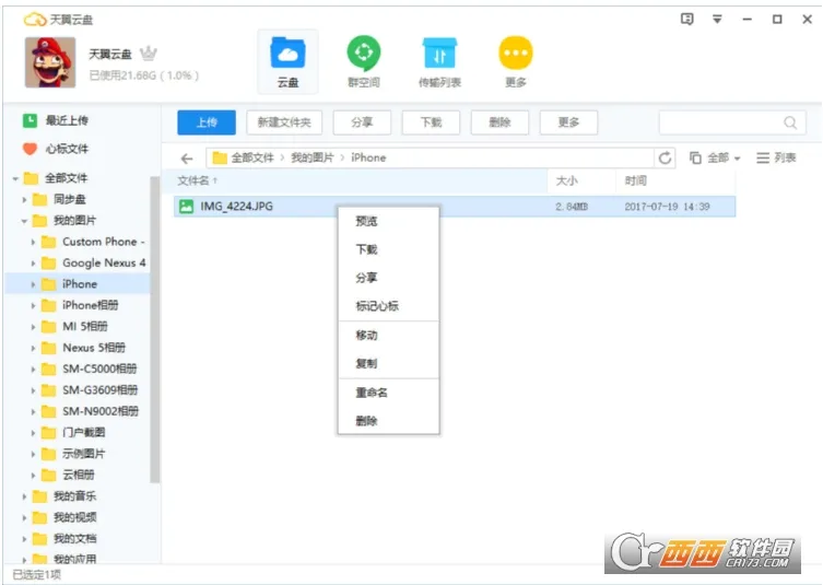 天翼云盘2026官方最新版本 天翼云盘2026官方最新版本