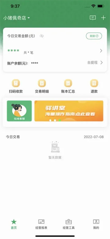 邮驿付最新手机版 邮驿付最新手机版