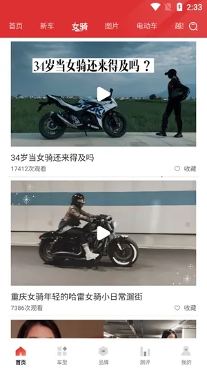 摩托车之家最新手机版 摩托车之家最新手机版