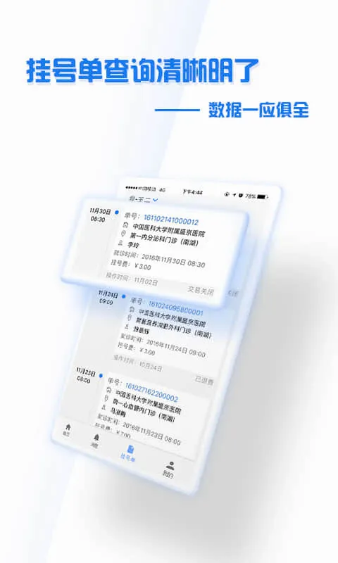 ����ʢ��ҽԺ(�ǻ�ҽ��ƽ̨)v4.9.3 ��Ѱ�