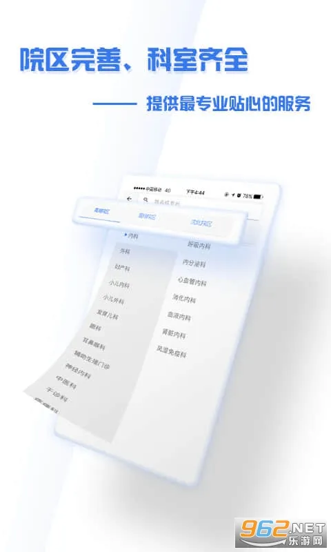 ����ʢ��ҽԺ(�ǻ�ҽ��ƽ̨)v4.9.3 ��Ѱ�